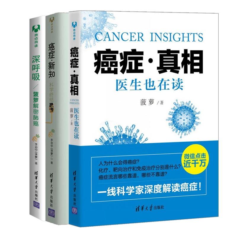 癌症·新知