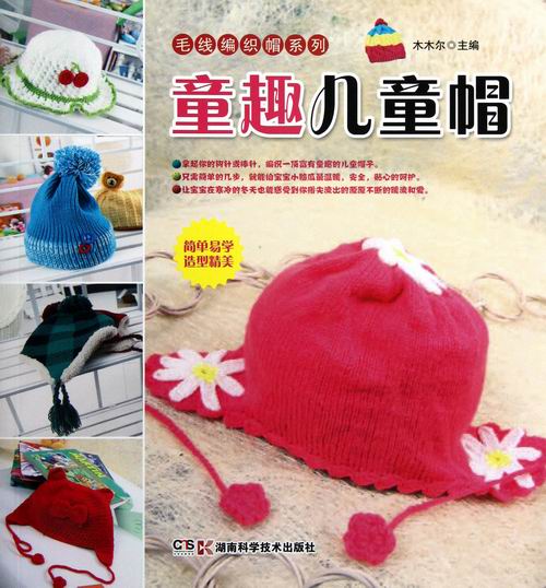 童趣儿童帽 娱乐 休闲 图书