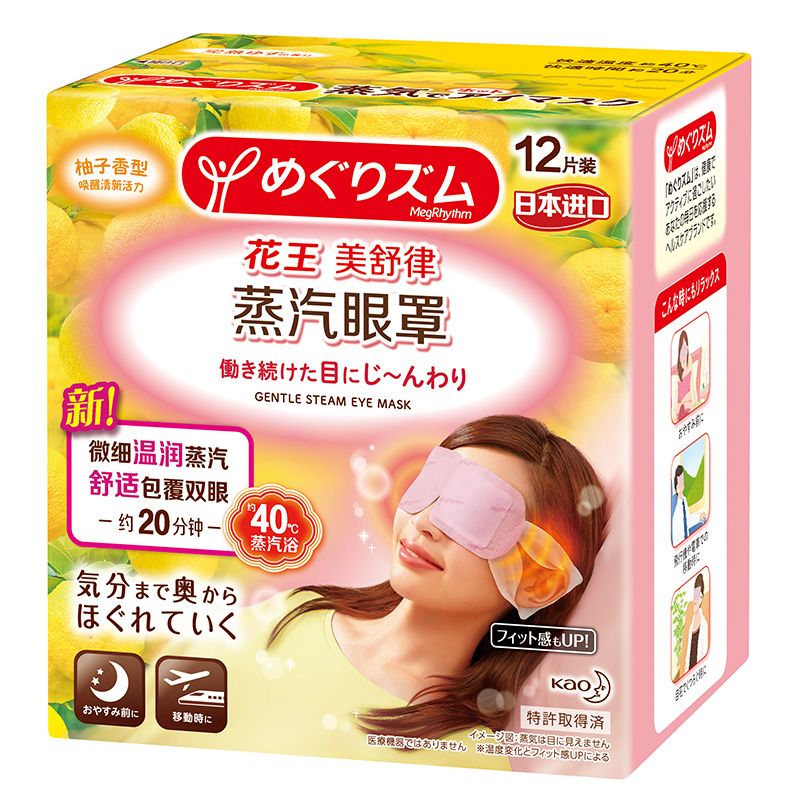 花王（KAO）美舒律蒸汽眼罩/热敷贴12片装（柚子香型）推荐长时间用眼使用  眼部按摩（日本进口）