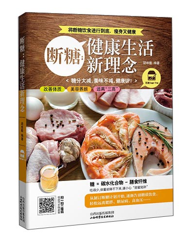 断糖：健康生活新理念