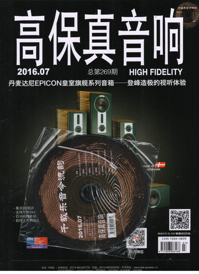高保真音响（2016年7月号）