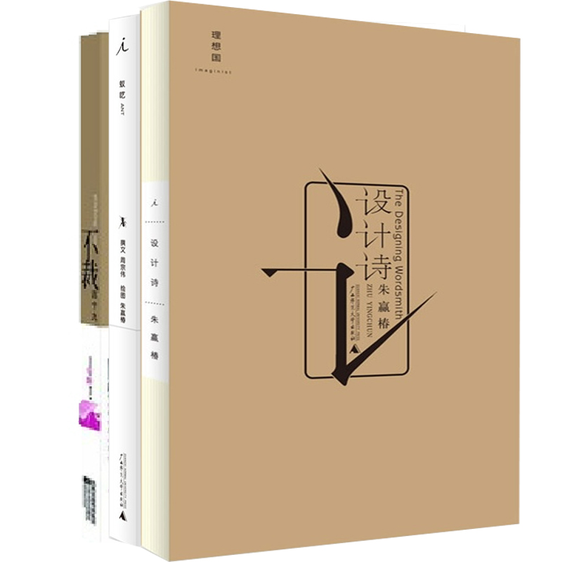 朱赢椿作品集:蚁呓(精) 不裁 设计诗(共3册)