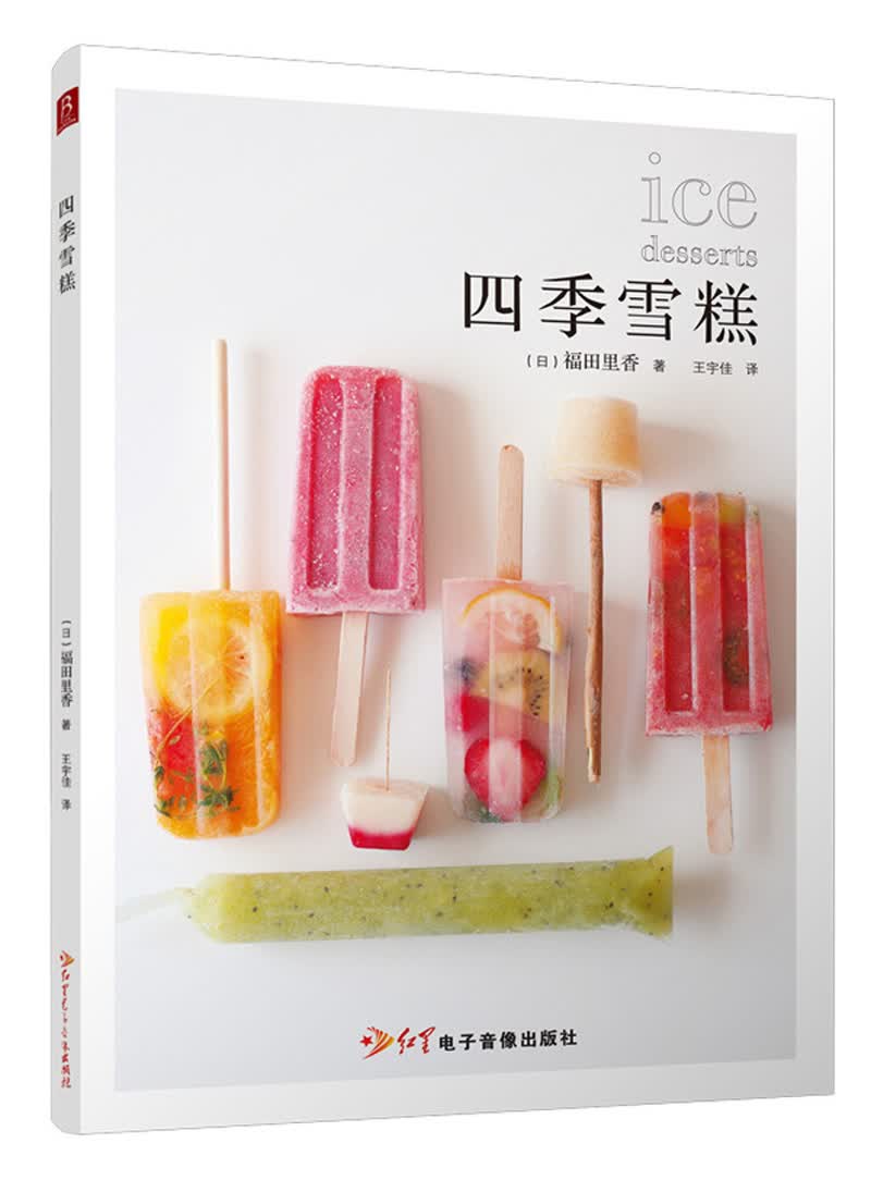 四季雪糕