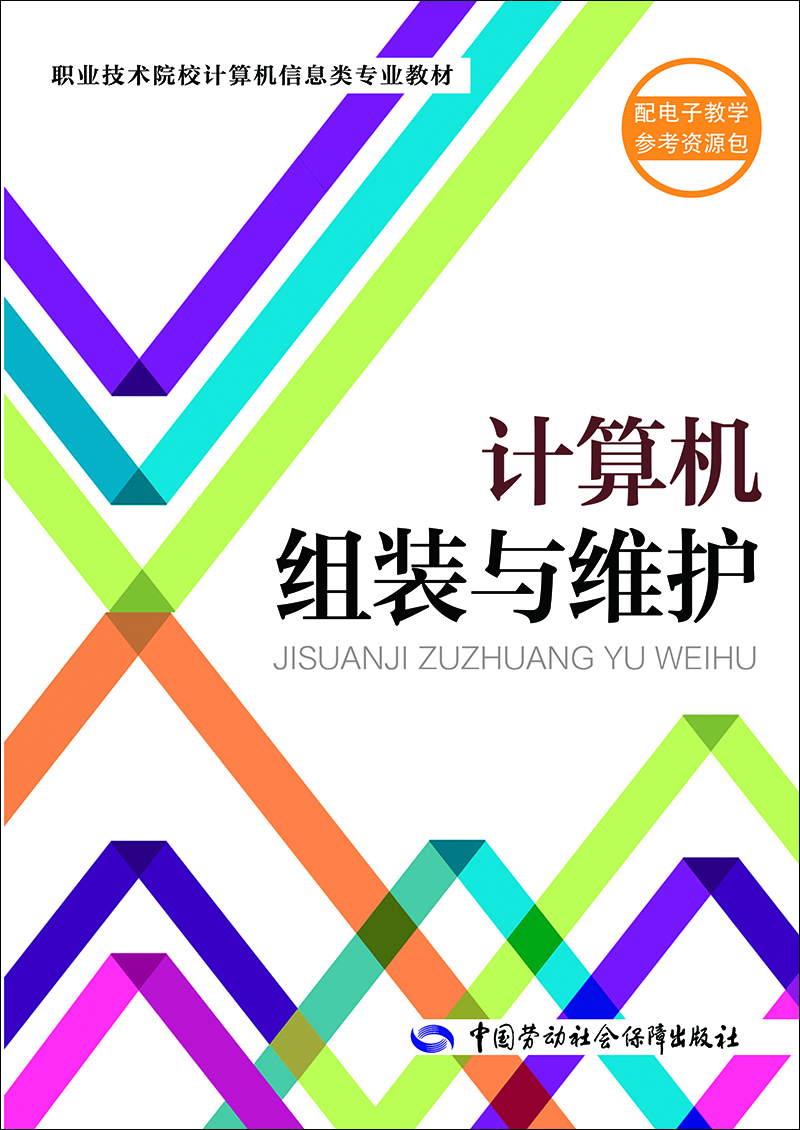 计算机组装与维护