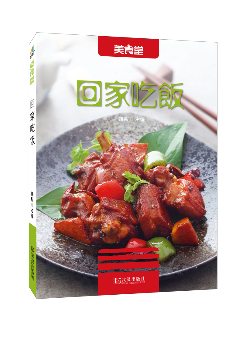 回家吃饭