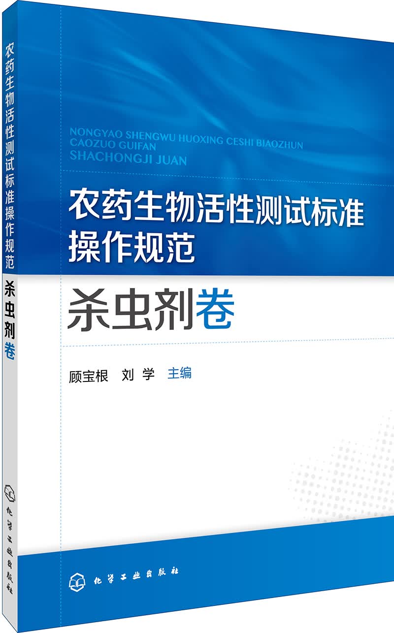 农药生物活性测试标准操作规范  杀虫剂卷属于什么档次？