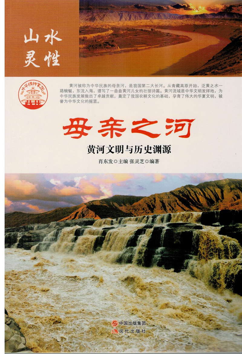 【尾货J】中华精神家园--山水灵性.母亲