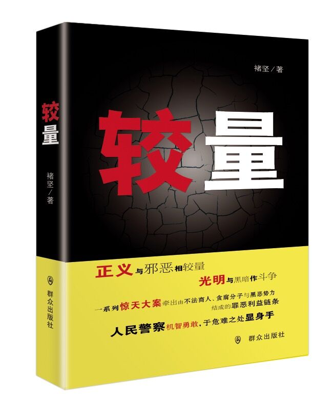 较量