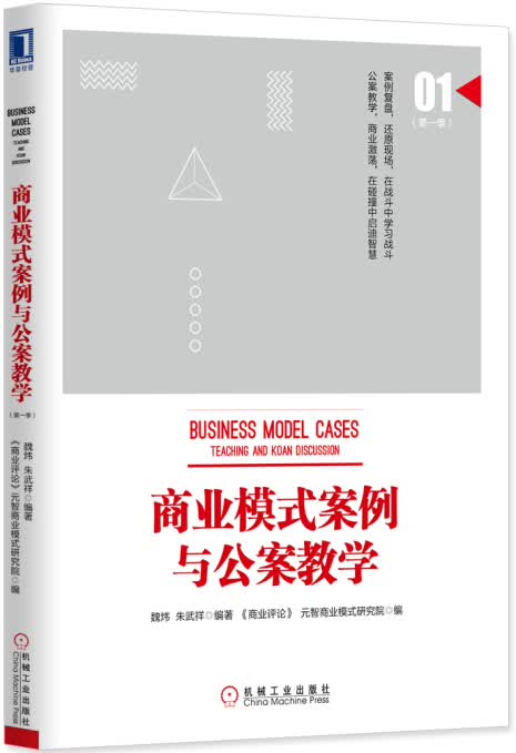 商业模式案例与公案教学（第一季）