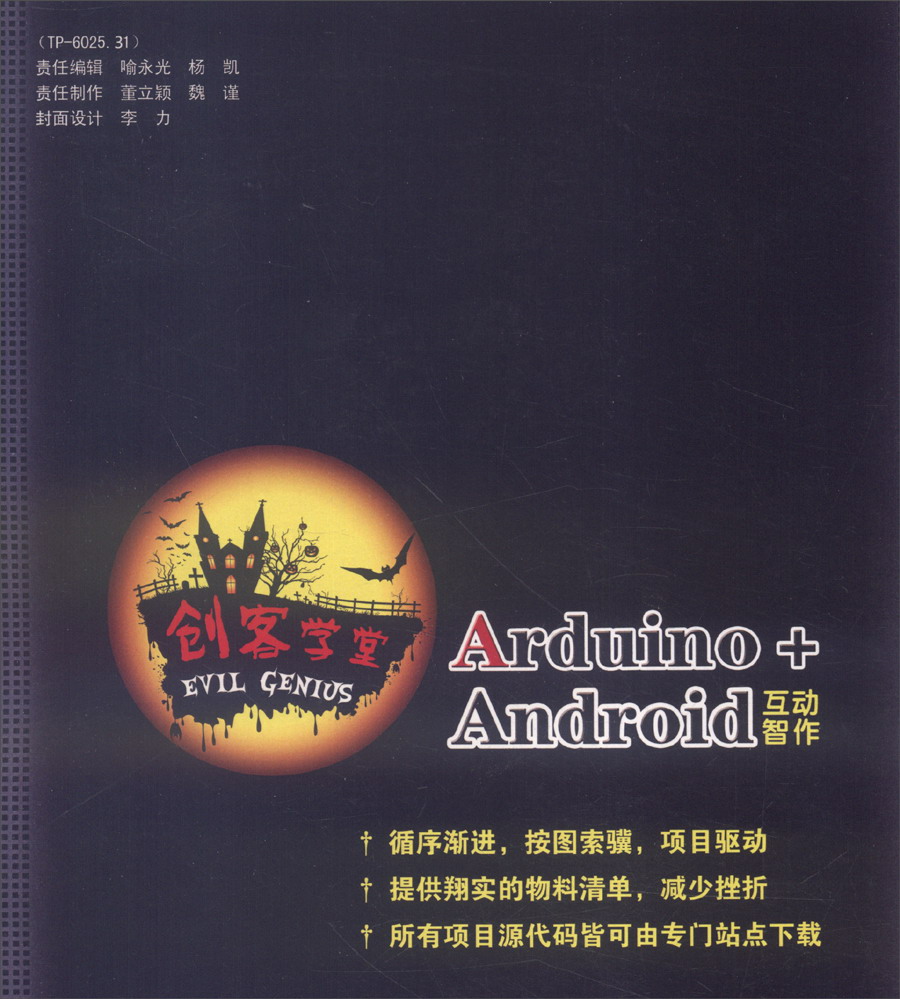 Arduino+Android互动智作详情图