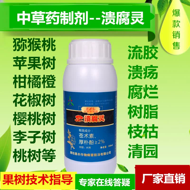 奥潍(aw)溃腐灵靓果安果树腐烂病桃树流胶病 猕猴桃柑橘溃疡芒果 500