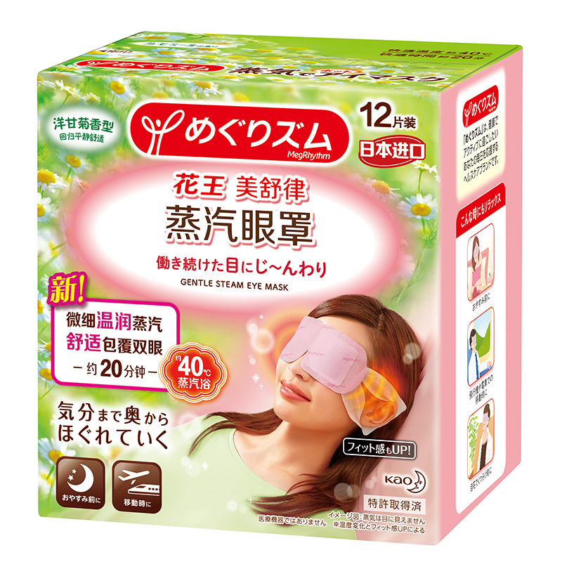 花王（KAO）美舒律蒸汽眼罩/热敷贴12片装 （洋甘菊香型）推荐长时间用眼使用  眼部按摩（日本进口）