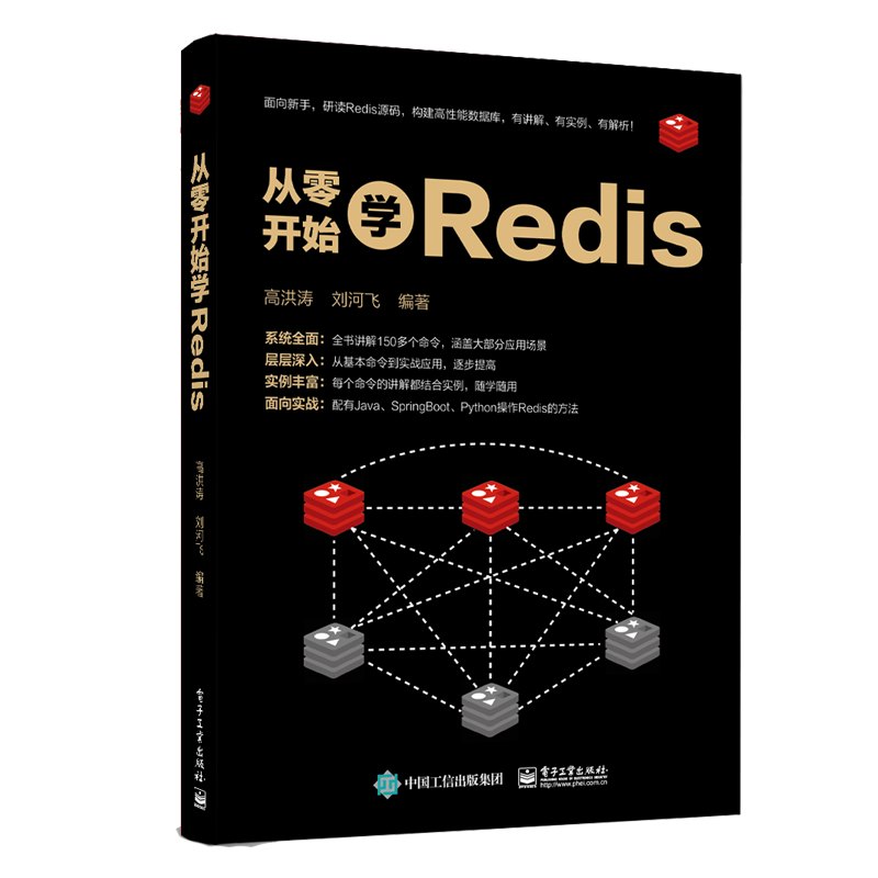 从零开始学Redis