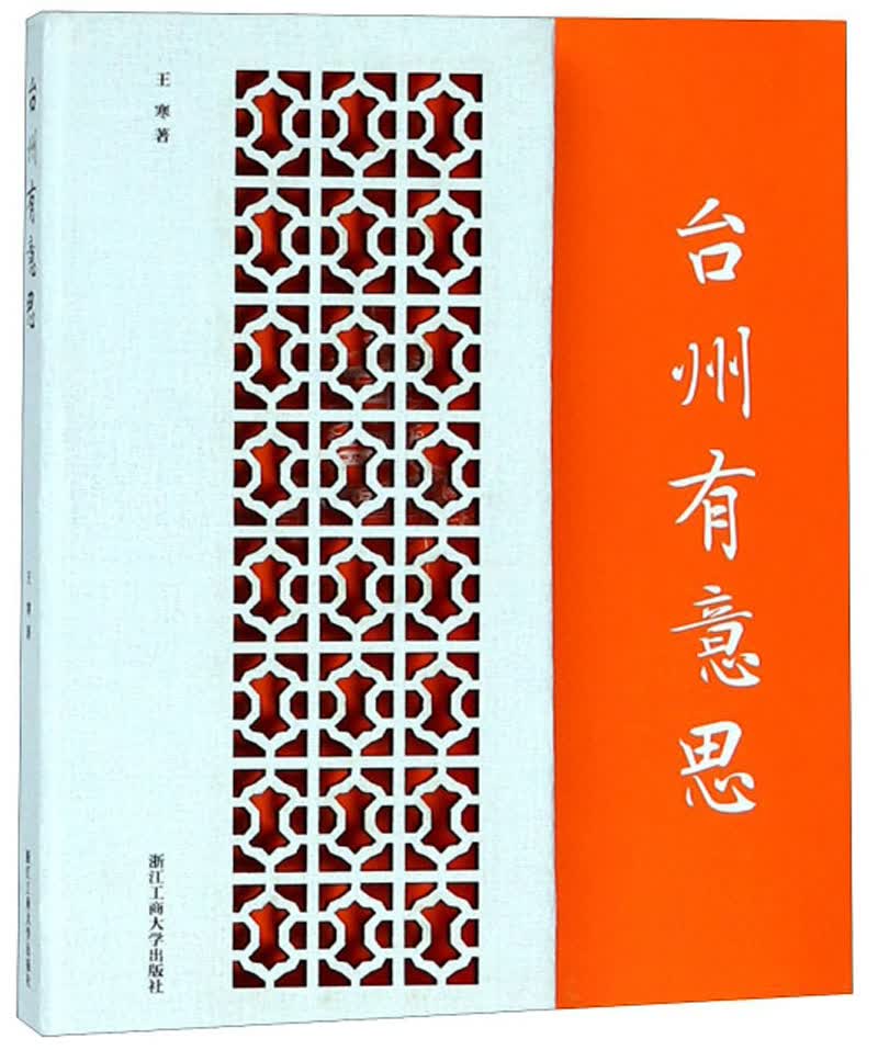 台州有意思