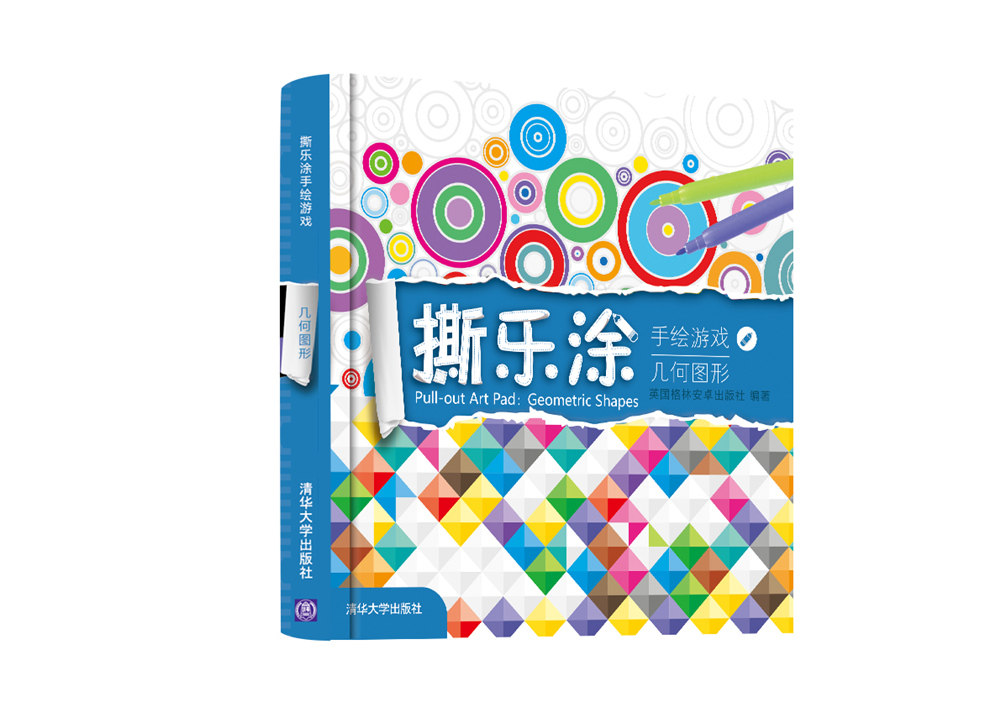 撕乐涂手绘游戏 几何图形