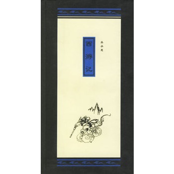 西游记 (明)吴承恩 河北教育出版社