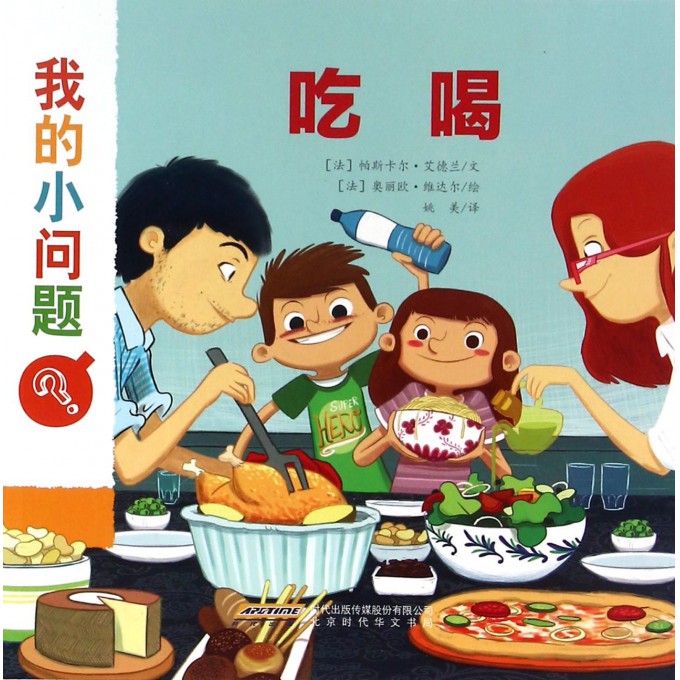 吃喝/我的小问题