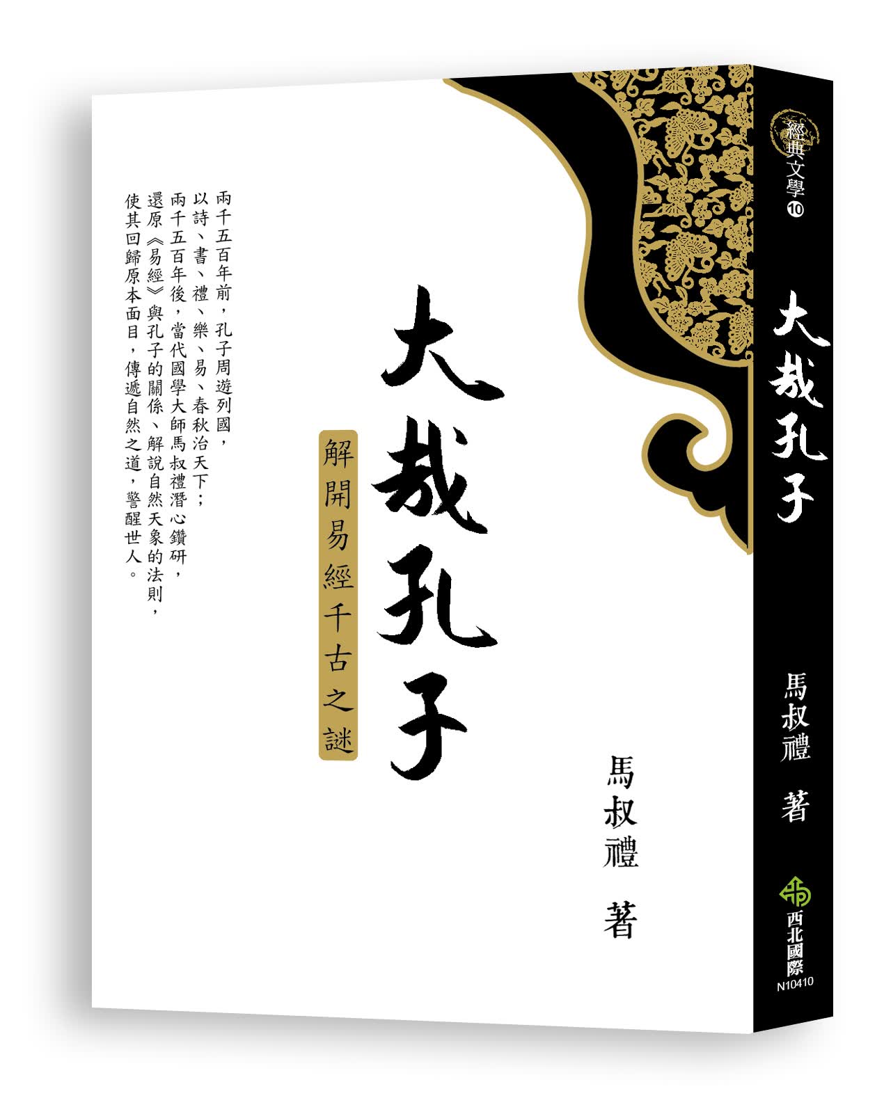 大哉孔子