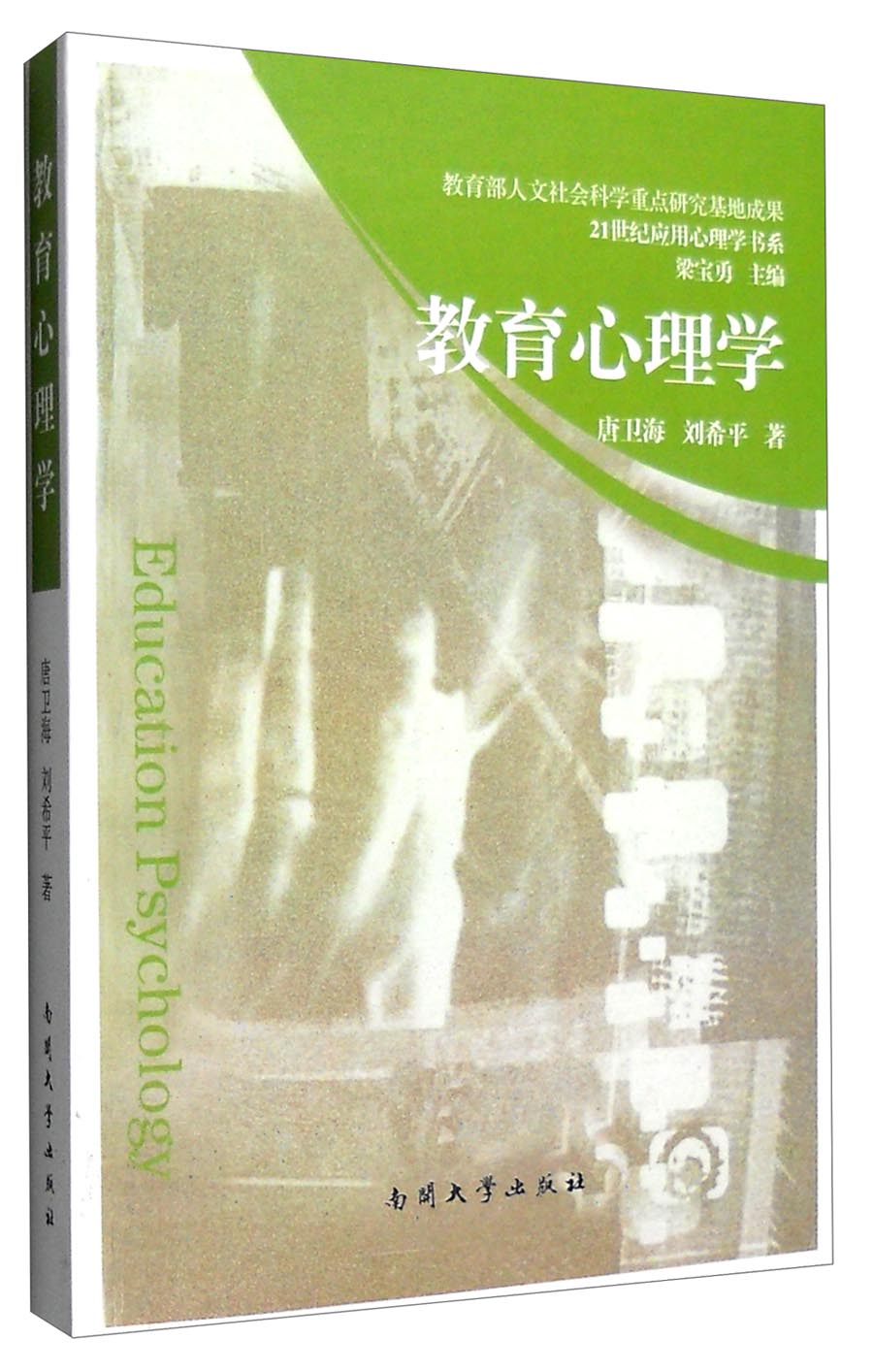 教育心理学