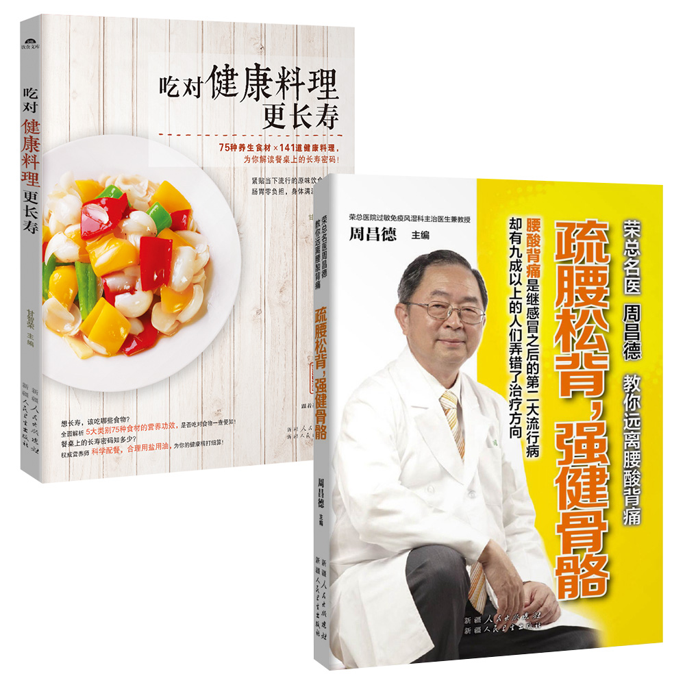 疏腰松背，强健骨骼+吃对健康料理更长寿（套装共2册） epub格式下载