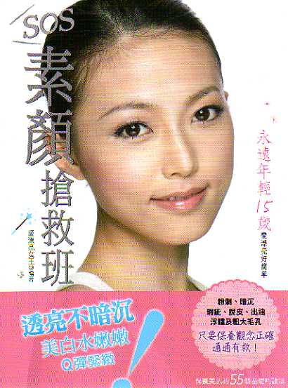 SOS！素颜抢救班