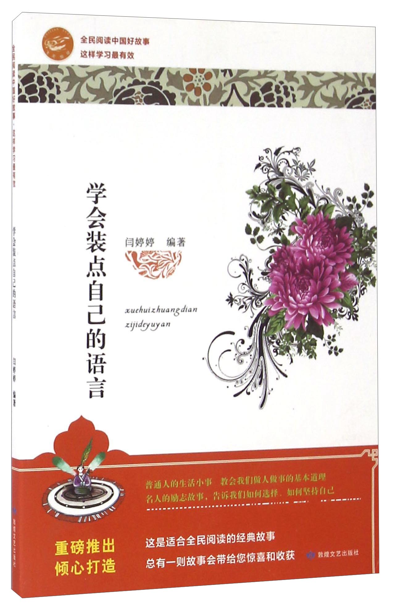 学会装点自己的语言