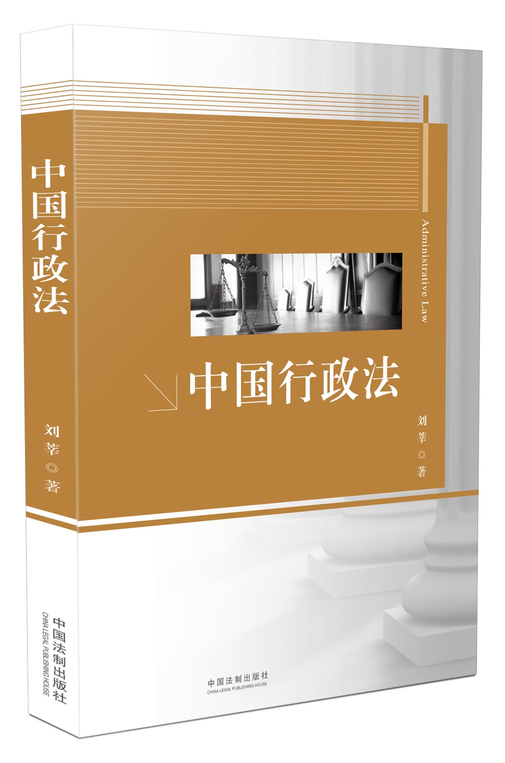 中国行政法