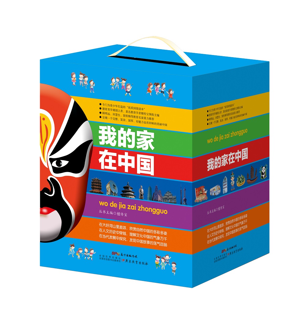 我的家在中国(套装共48册)