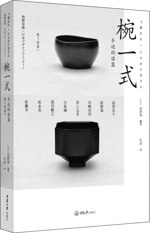 椀一式:手边的漆器(精装)