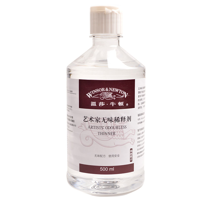温莎牛顿 艺术家无味稀释剂 画笔清洗液 500ml瓶装 稀释油画颜料 艺术