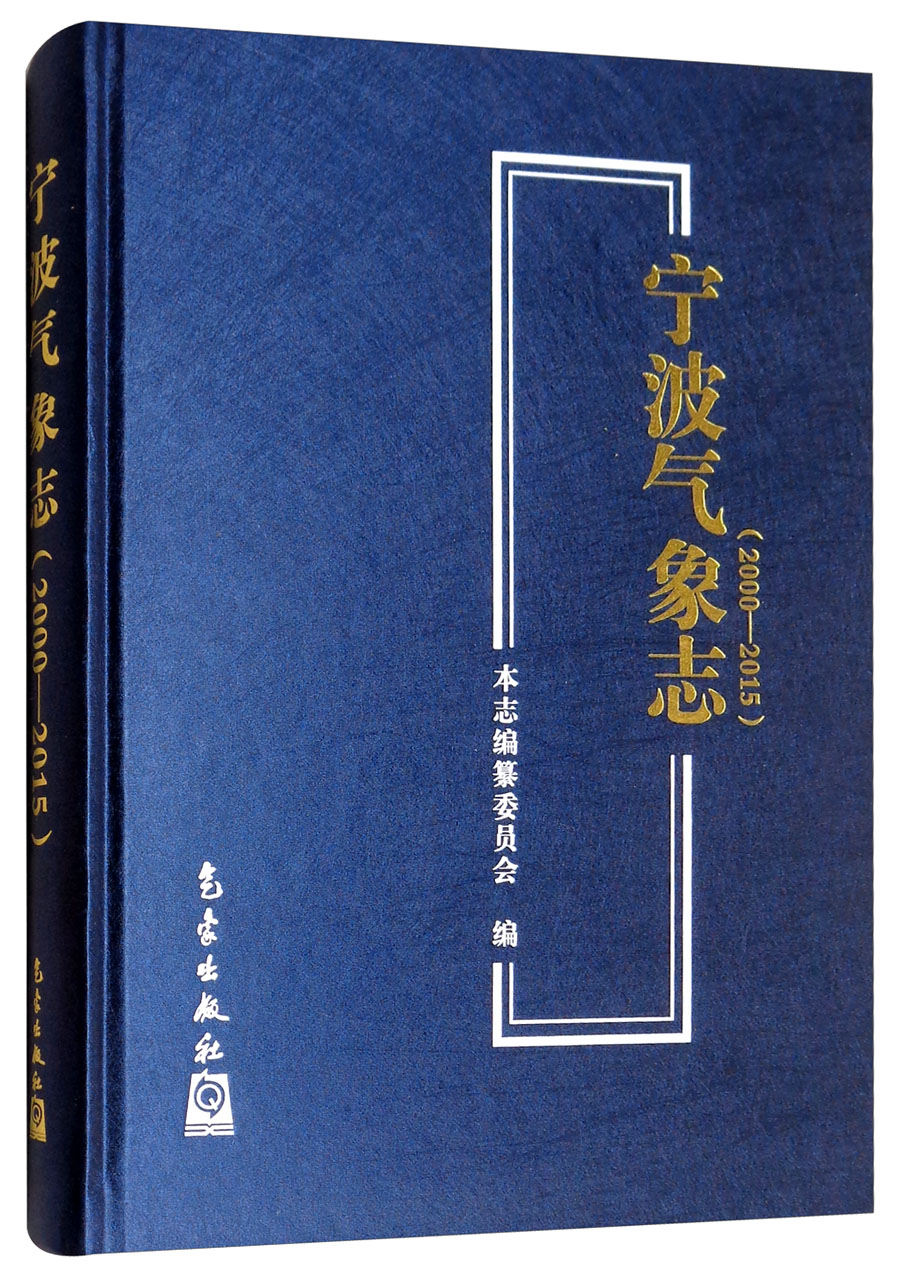 宁波气象志