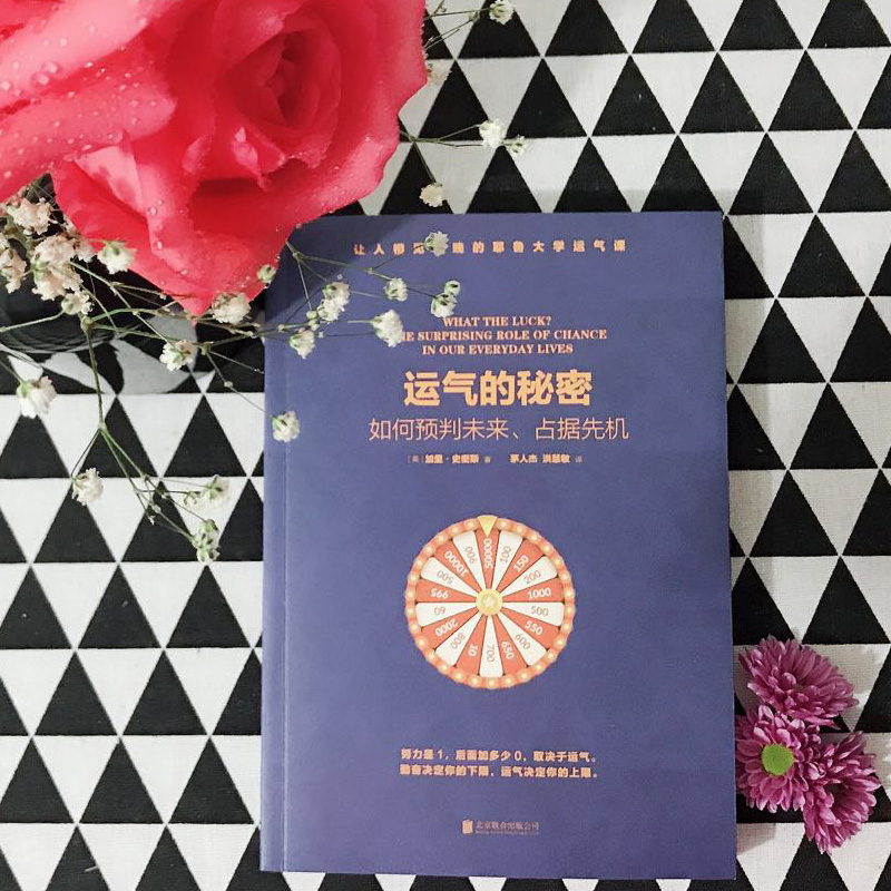 运气的秘密：如何预判未来、占据先机详情图