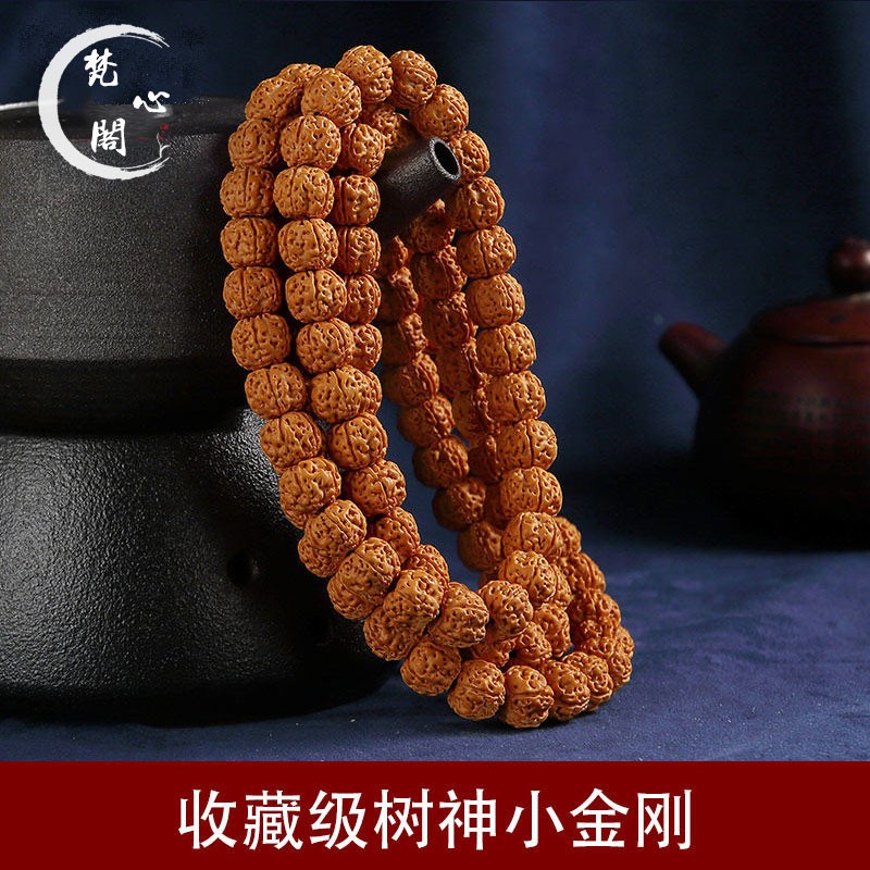 梵心阁 小金刚菩提手串佛珠五瓣蜂窝树神龙纹矮桩108颗老树王父送礼 小金刚五瓣树神108颗