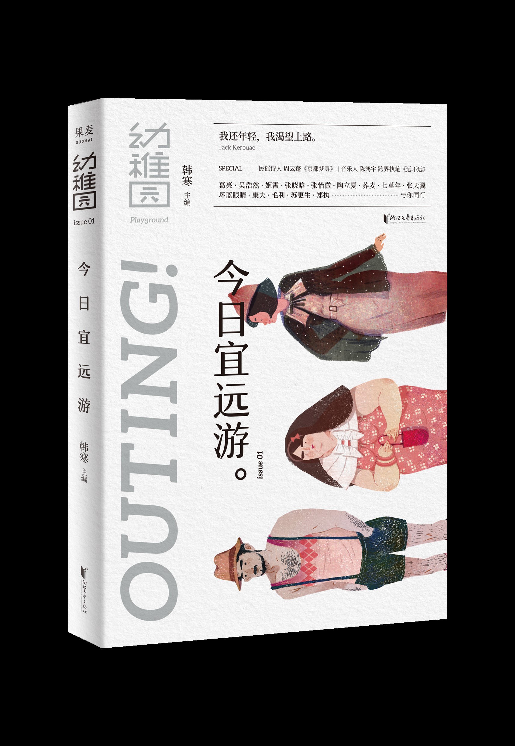 今日宜远游