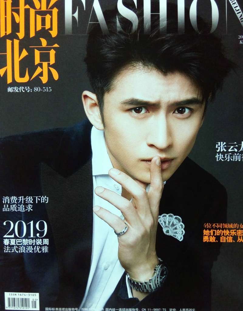 时尚北京（2019年5月刊）