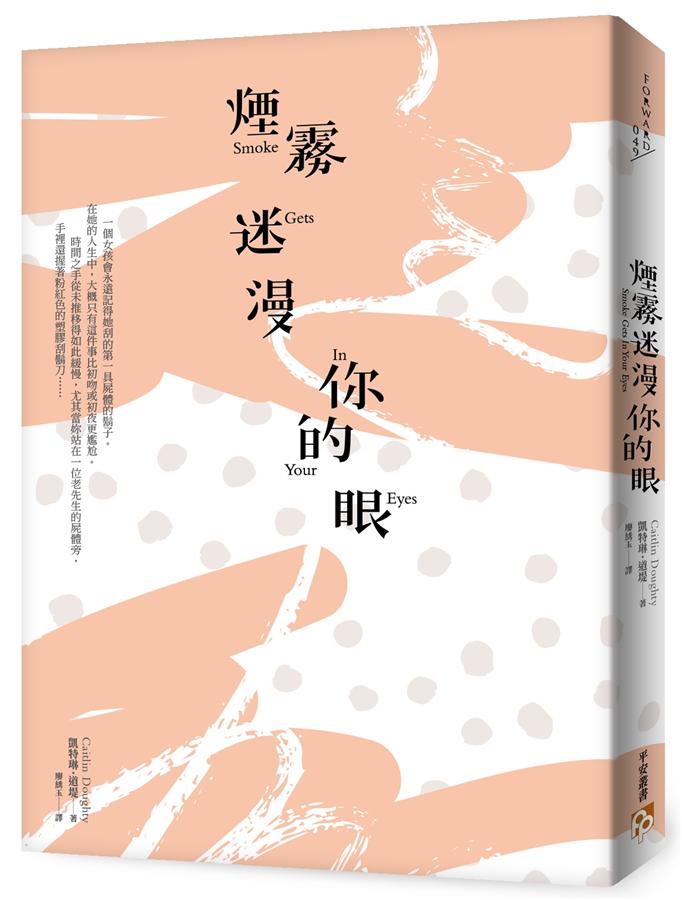 煙霧迷漫你的眼