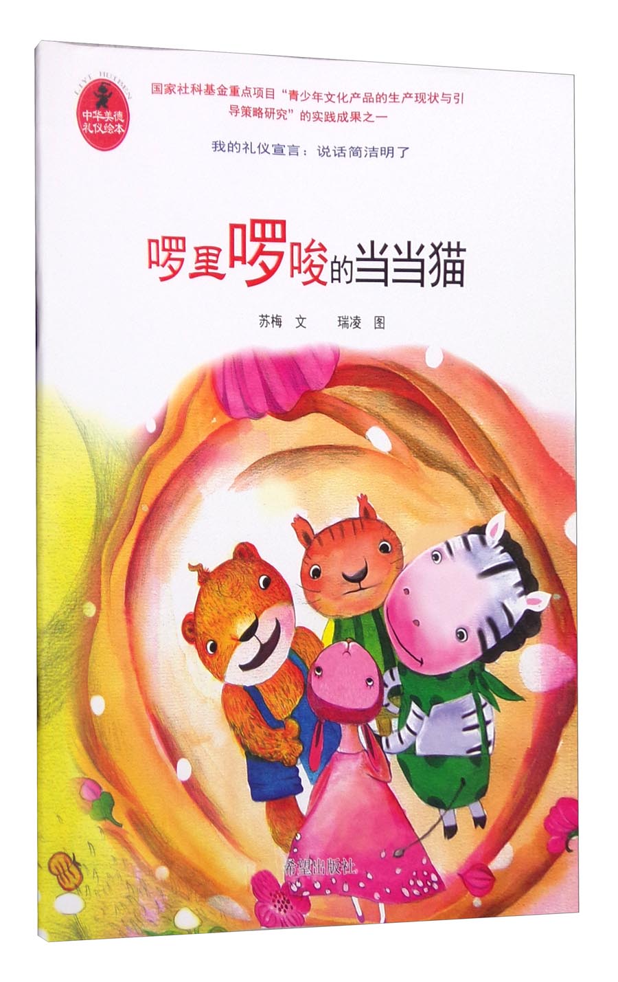 啰哩啰嗦的当当猫