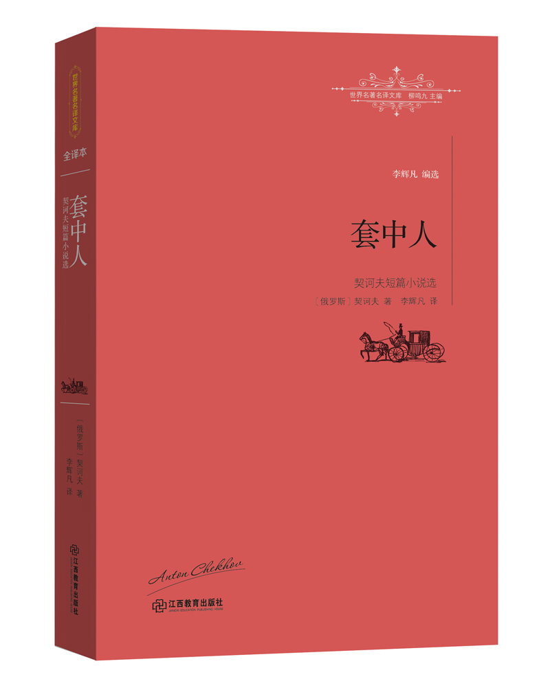 套中人