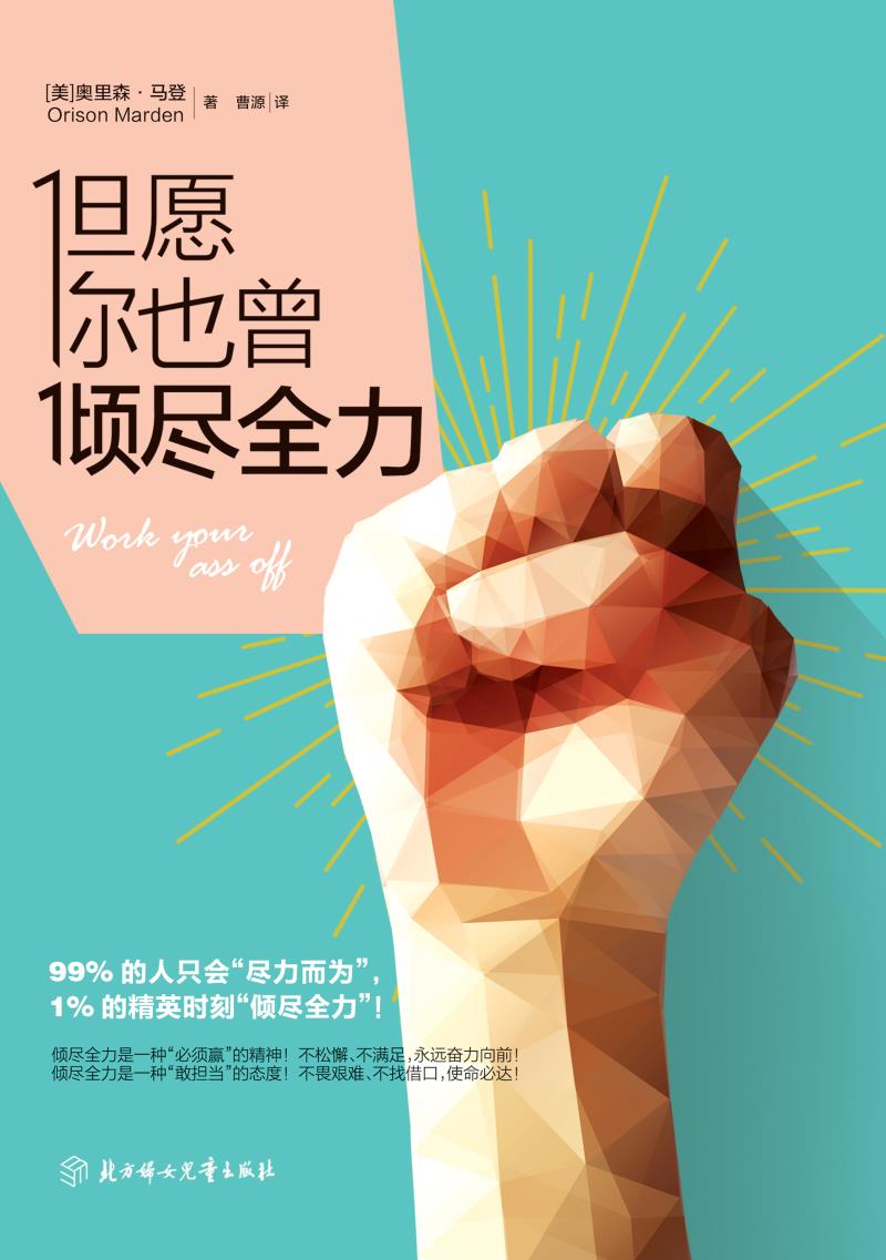 但愿你也曾倾尽全力详情图