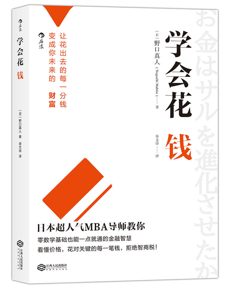 学会花钱  让花出去的每一分钱变成你未来的财富