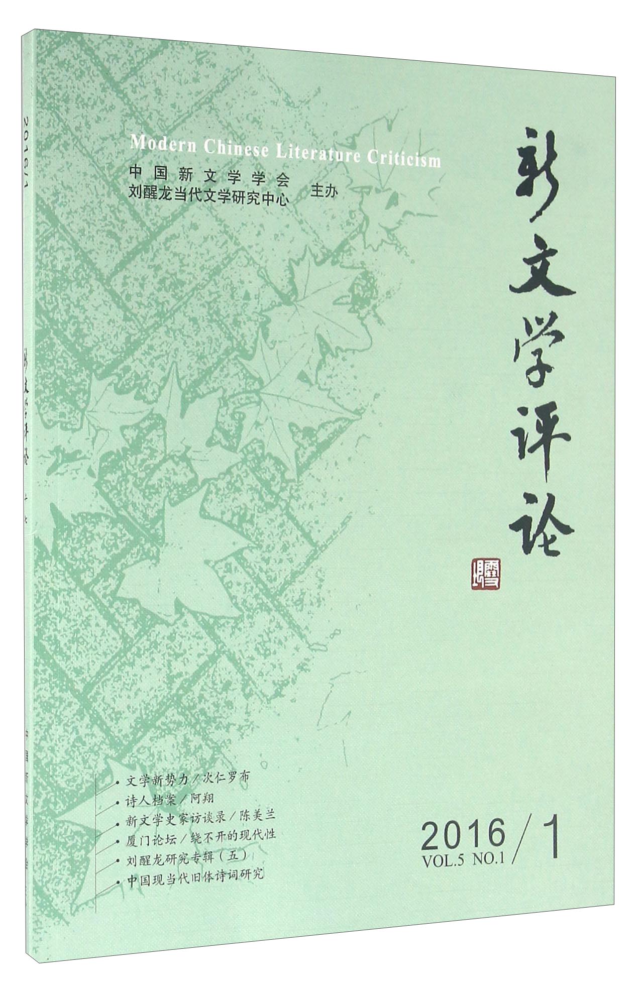 新文学评论（20161）