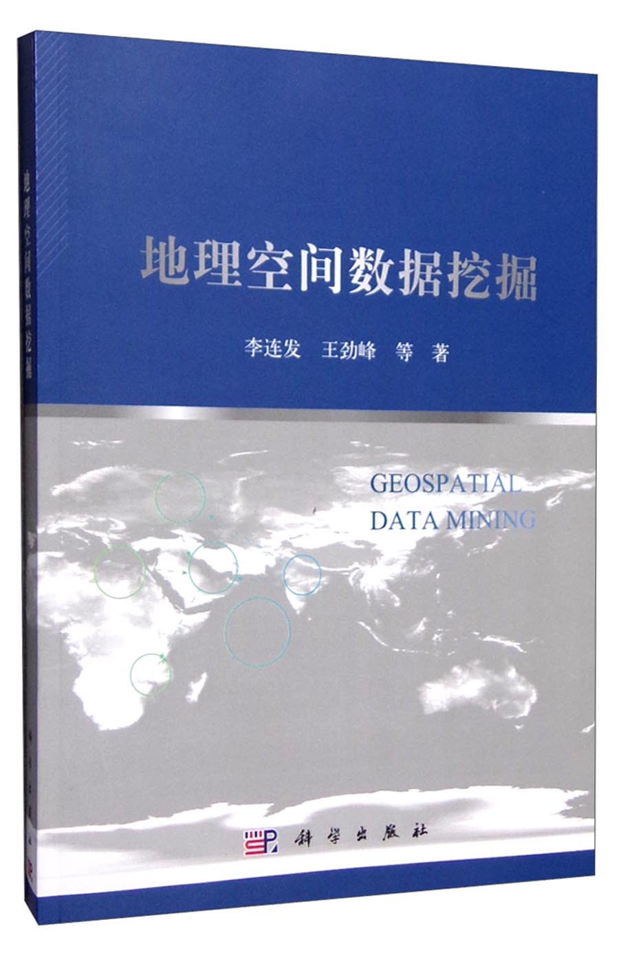 地理空间数据挖掘