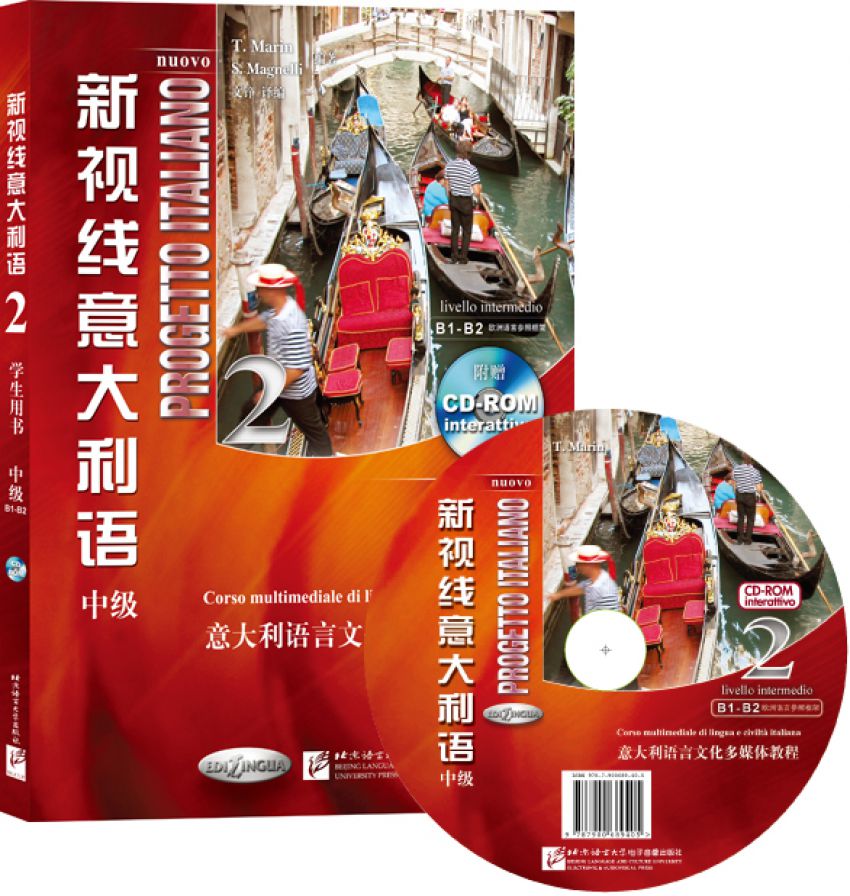 新视线~~~语2 中级 学生用书（含1CD-ROM）{京东正版现货}