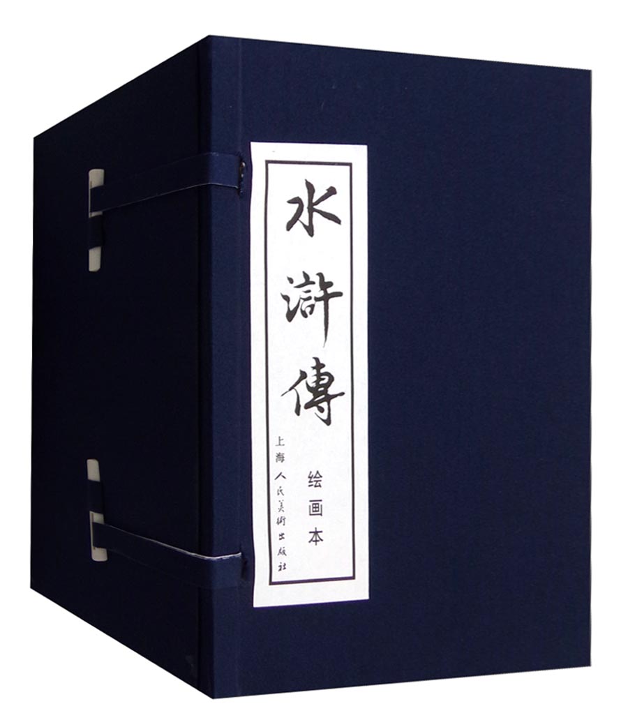 水浒传 连环画 小人书 上海人美 名家名绘(套装40册)（蓝函/皮装）