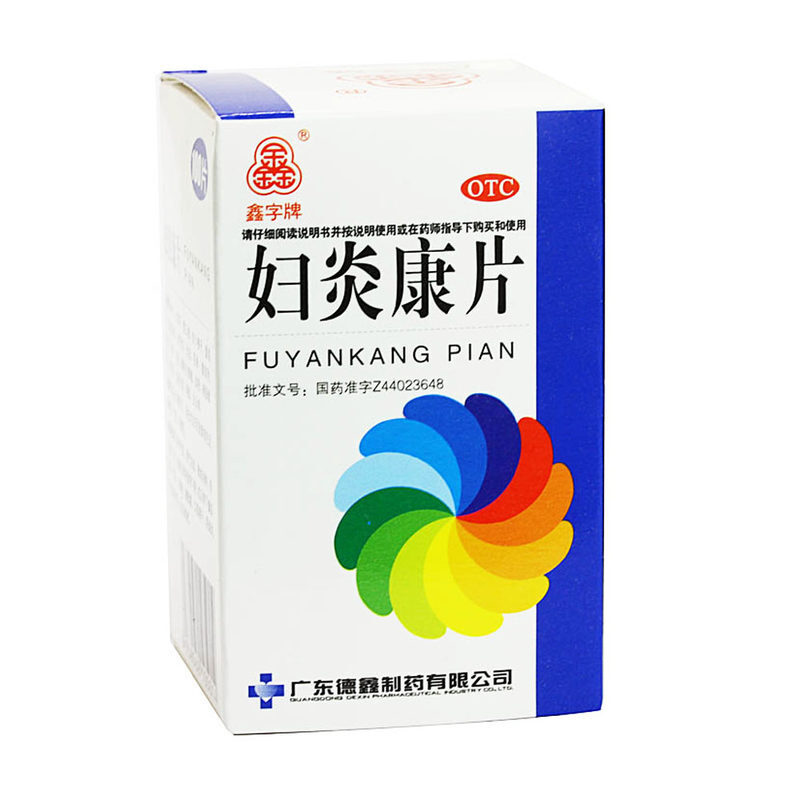 德鑫 妇炎康片 0.25g*100片 白带异常炎 慢性盆腔炎 1盒