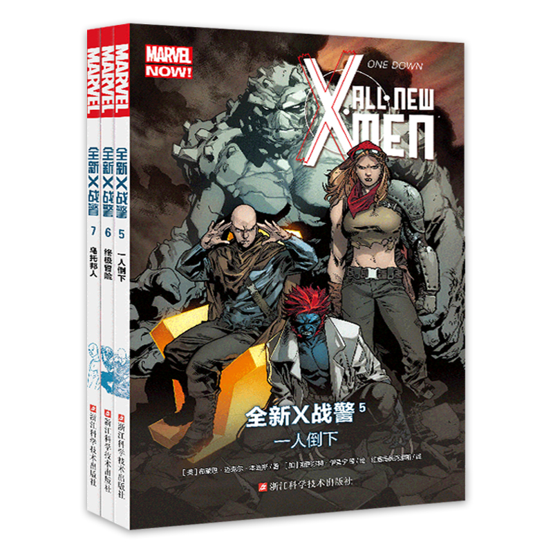 漫威漫画/x-man/marvel:全新x战警5/6/7三本套装/5一人倒下/6终极冒险