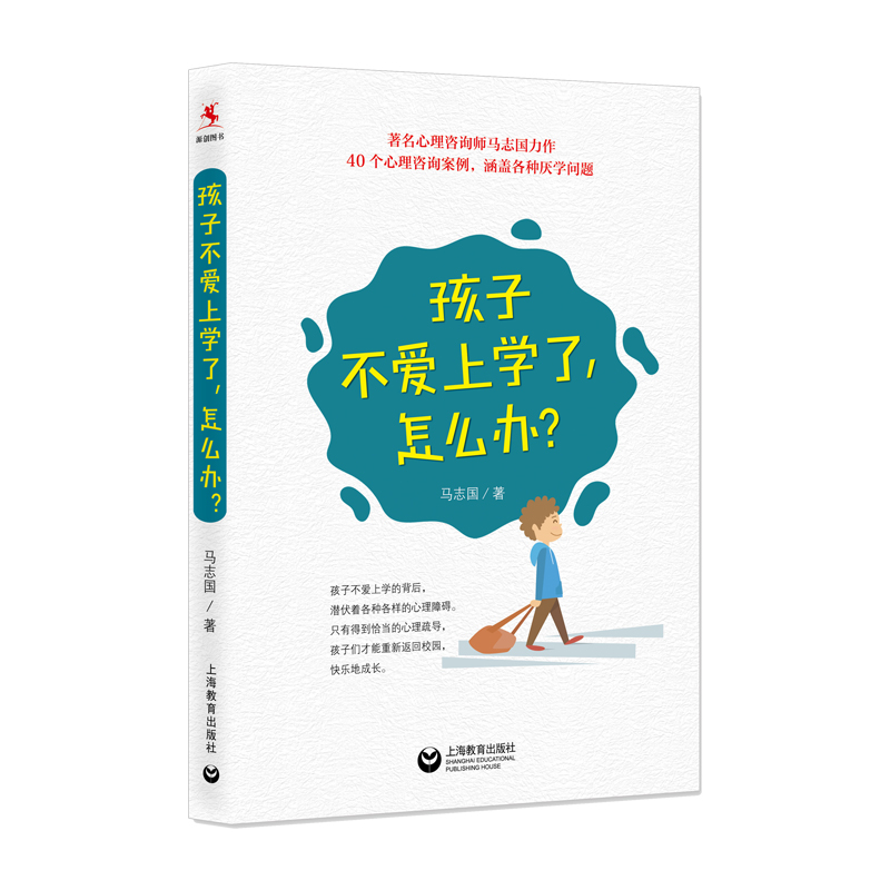 孩子不爱上学了怎么办