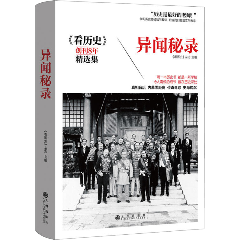 【包邮】看历史创刊精选集 图书籍