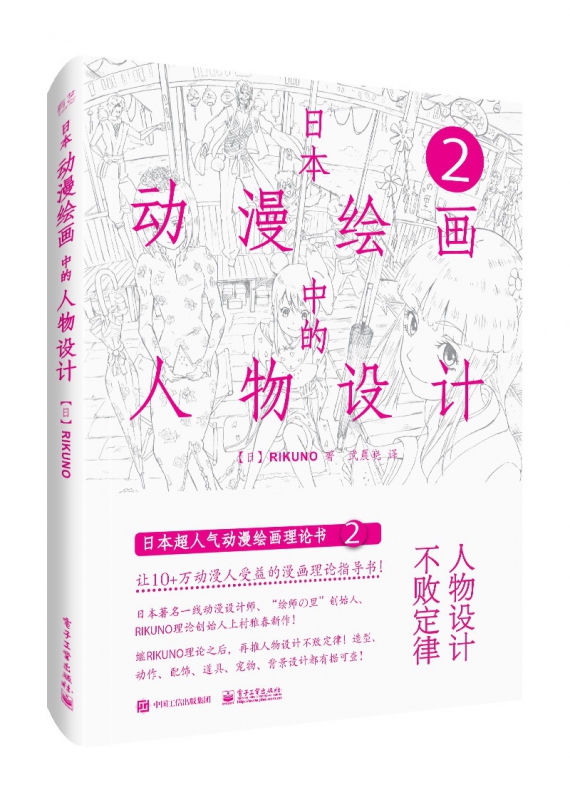 日本动漫绘画中的人物设计(2)