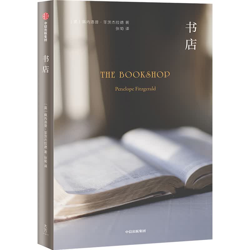 书店（菲茨杰拉德作品） 中信出版社